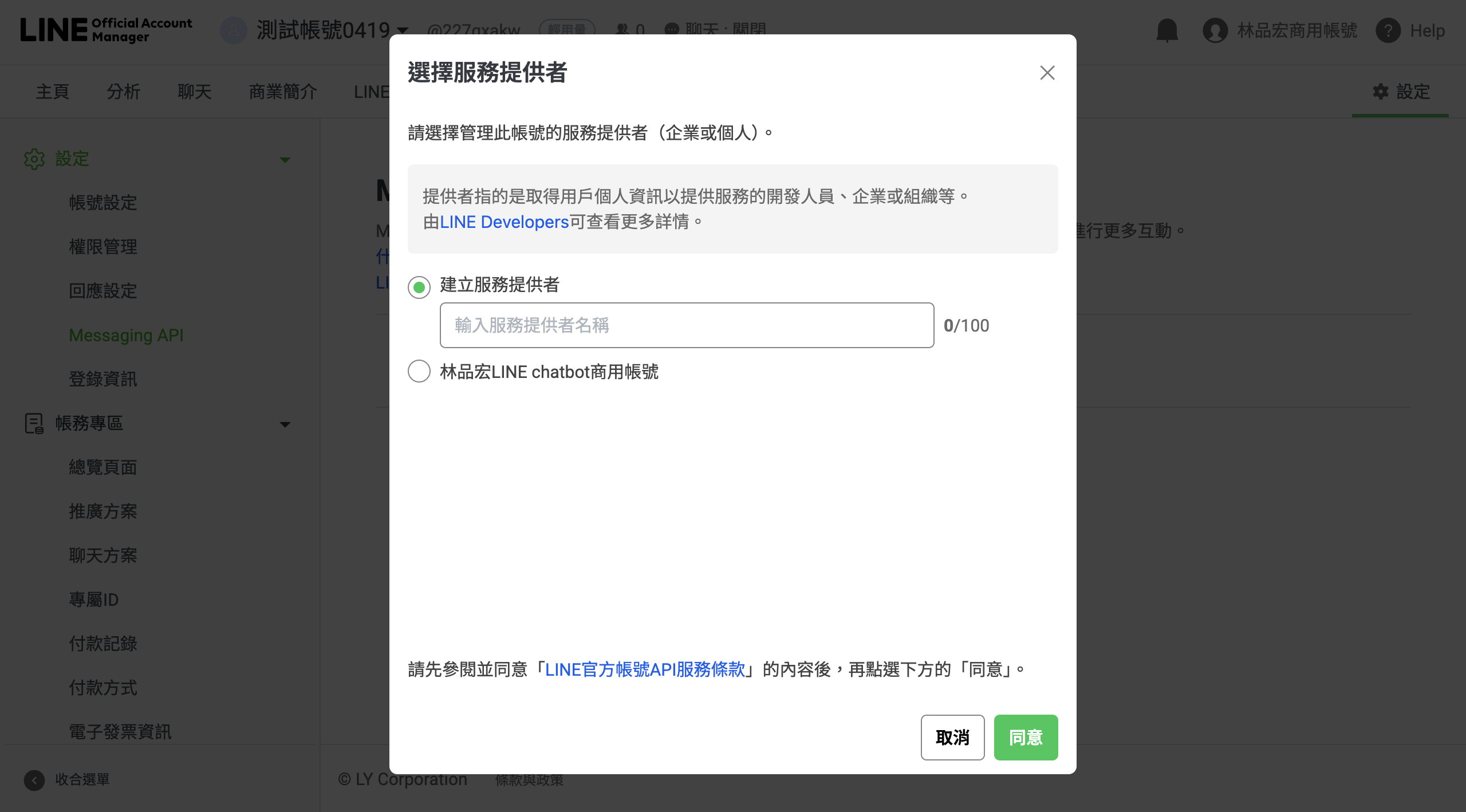 建立或選擇 Provider 畫面