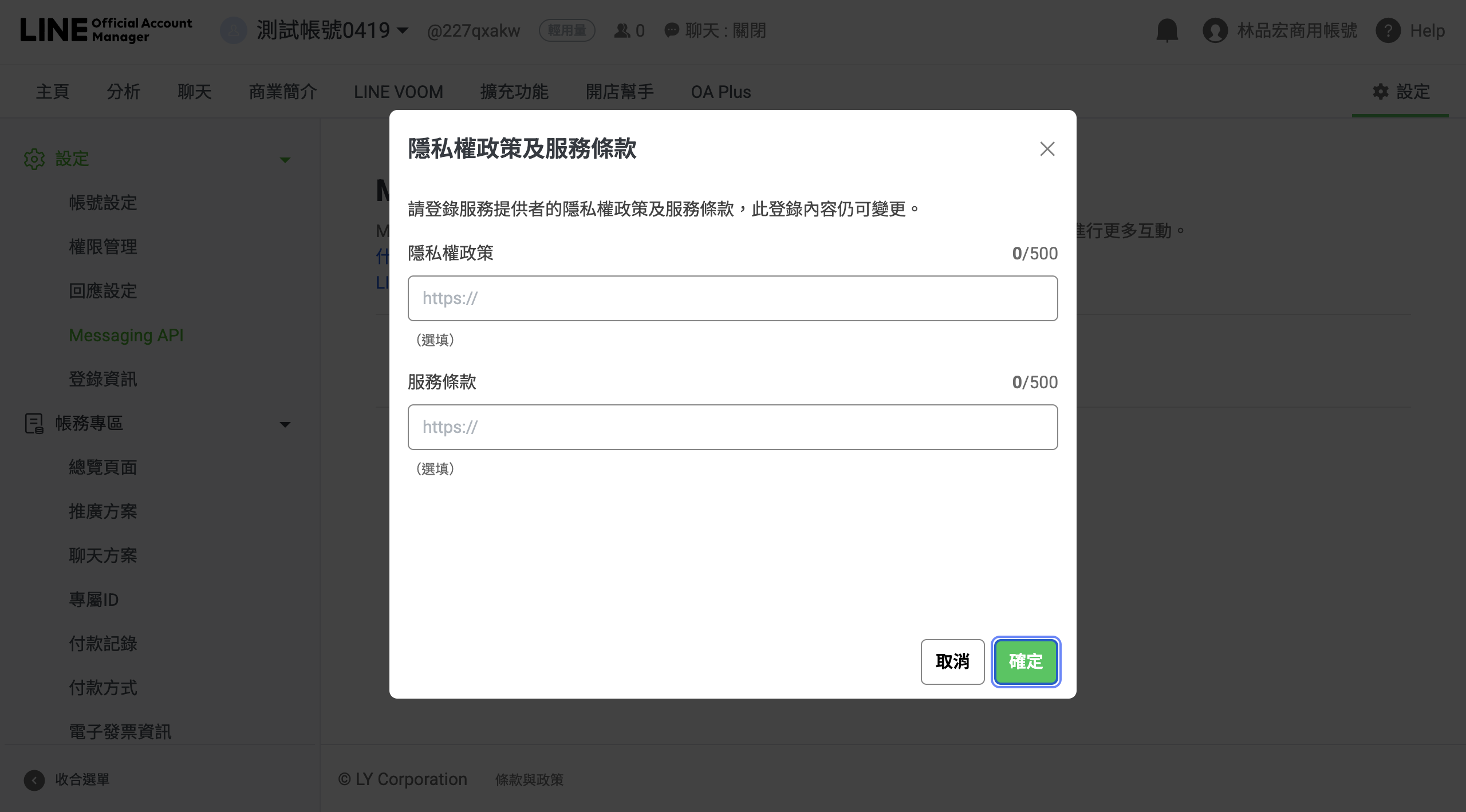 隱私權政策與服務條款填寫畫面
